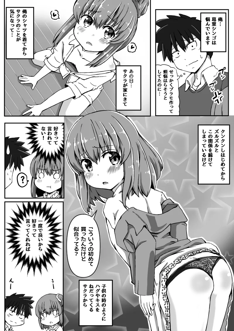 幼なじみが、ウチに来て着替えるだけ。 - page191