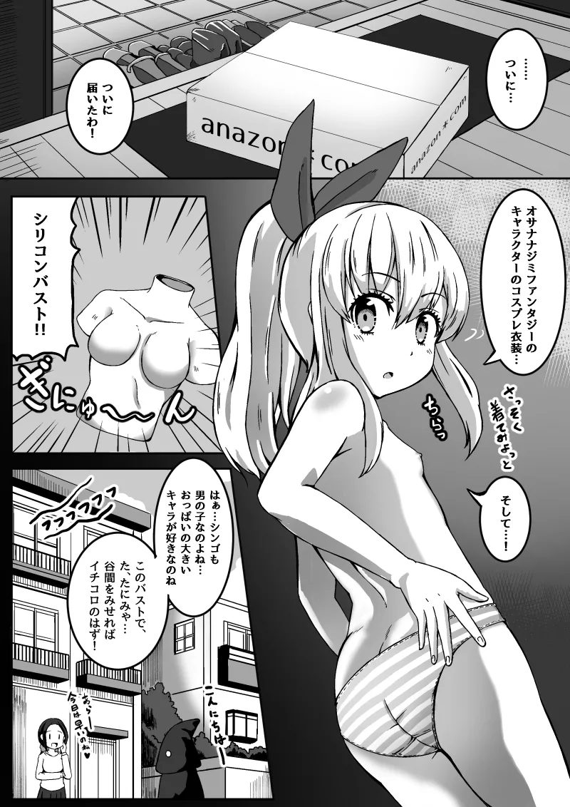 幼なじみが、ウチに来て着替えるだけ。 - page193