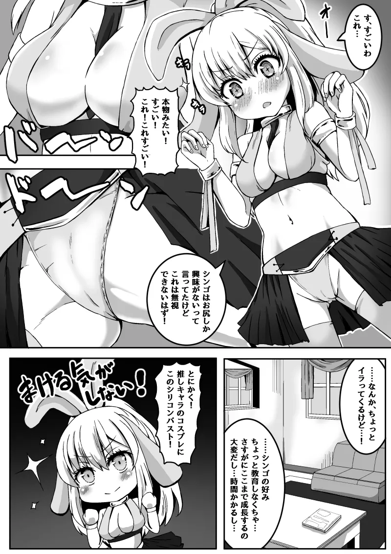 幼なじみが、ウチに来て着替えるだけ。 - page194