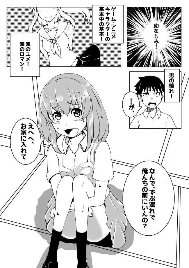 幼なじみが、ウチに来て着替えるだけ。 - page2