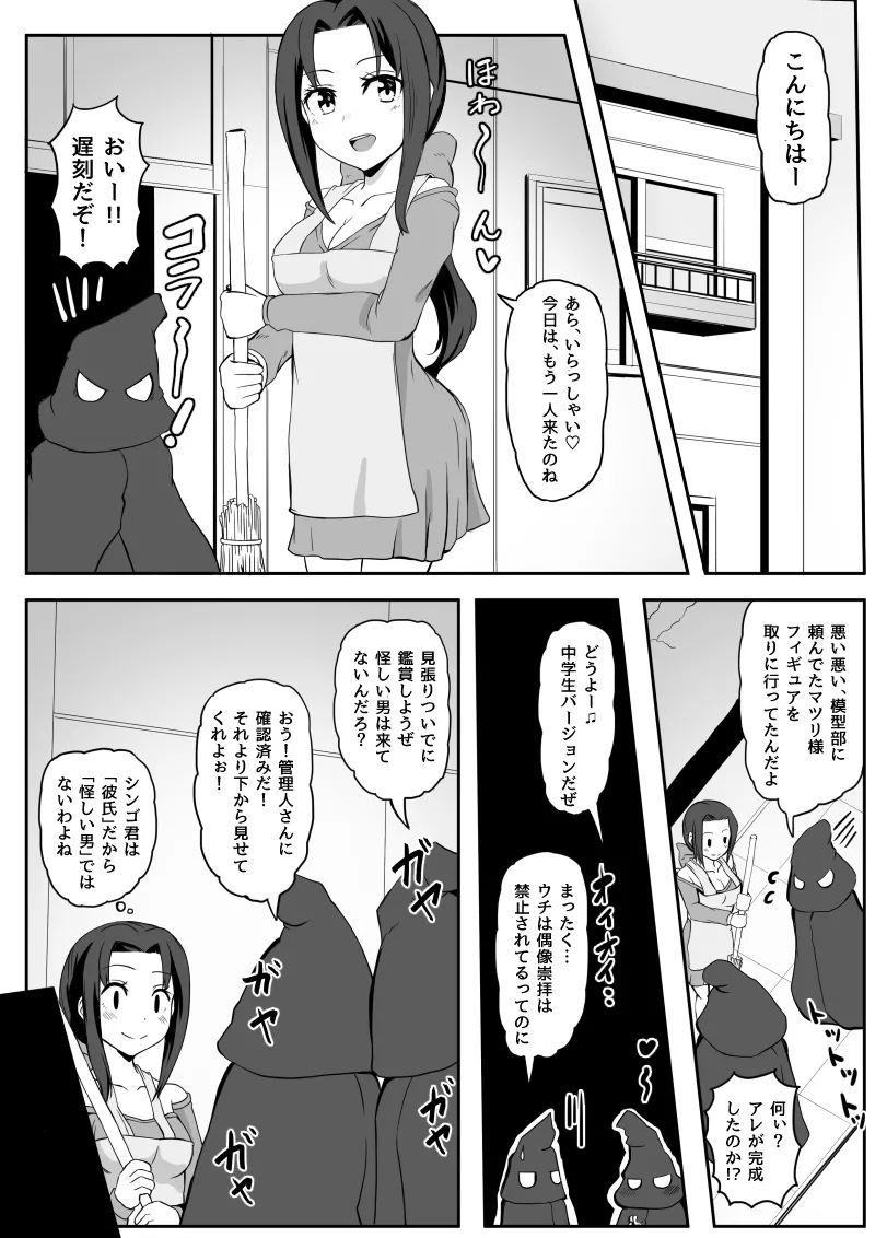 幼なじみが、ウチに来て着替えるだけ。 - page200