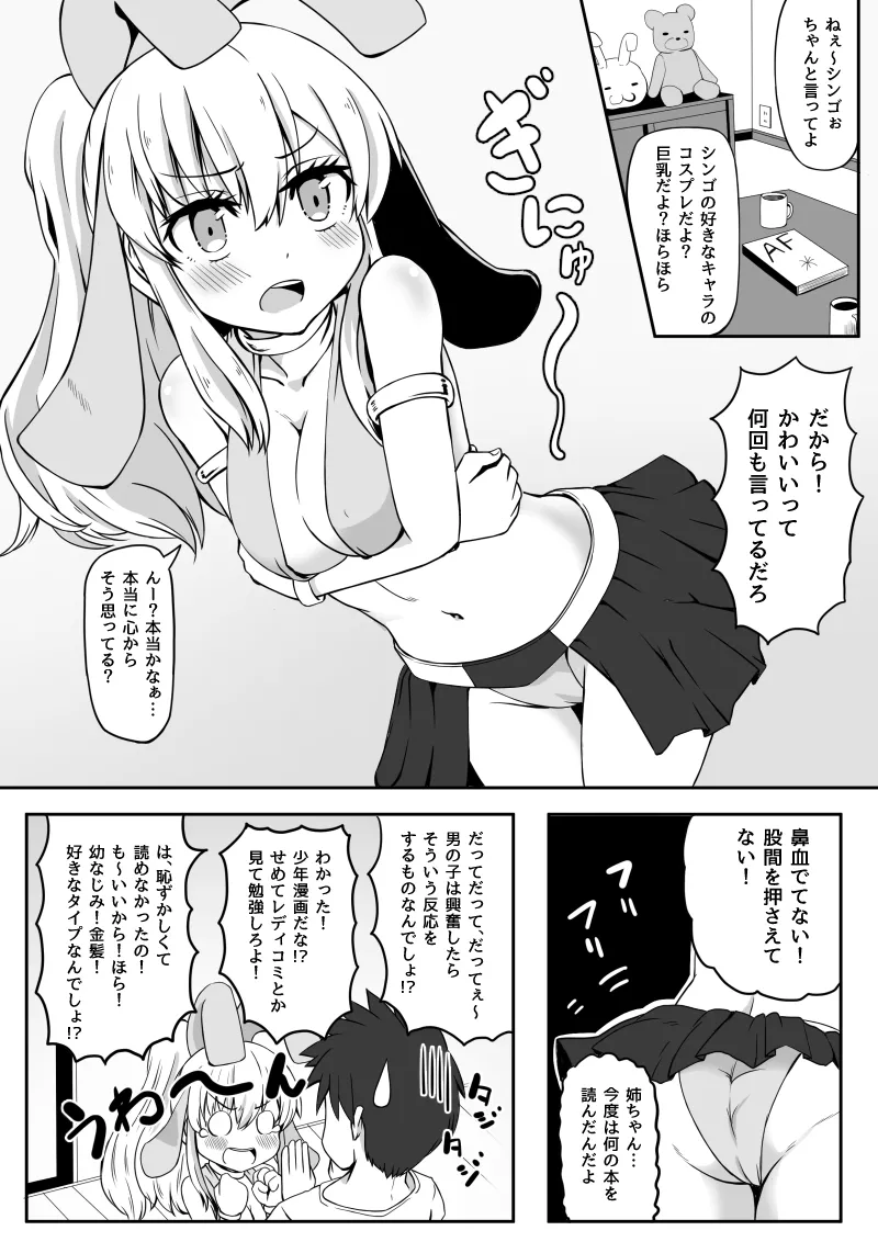 幼なじみが、ウチに来て着替えるだけ。 - page201