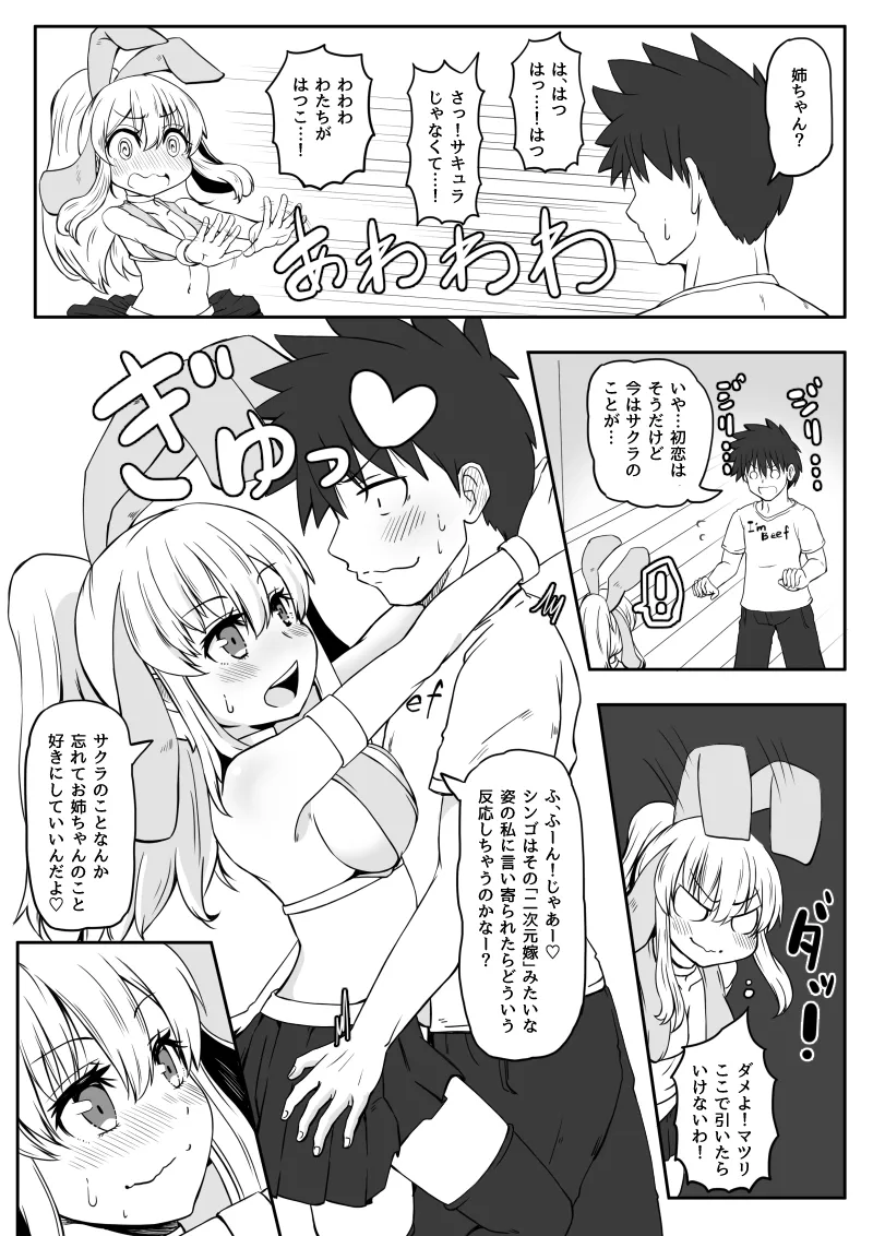 幼なじみが、ウチに来て着替えるだけ。 - page203