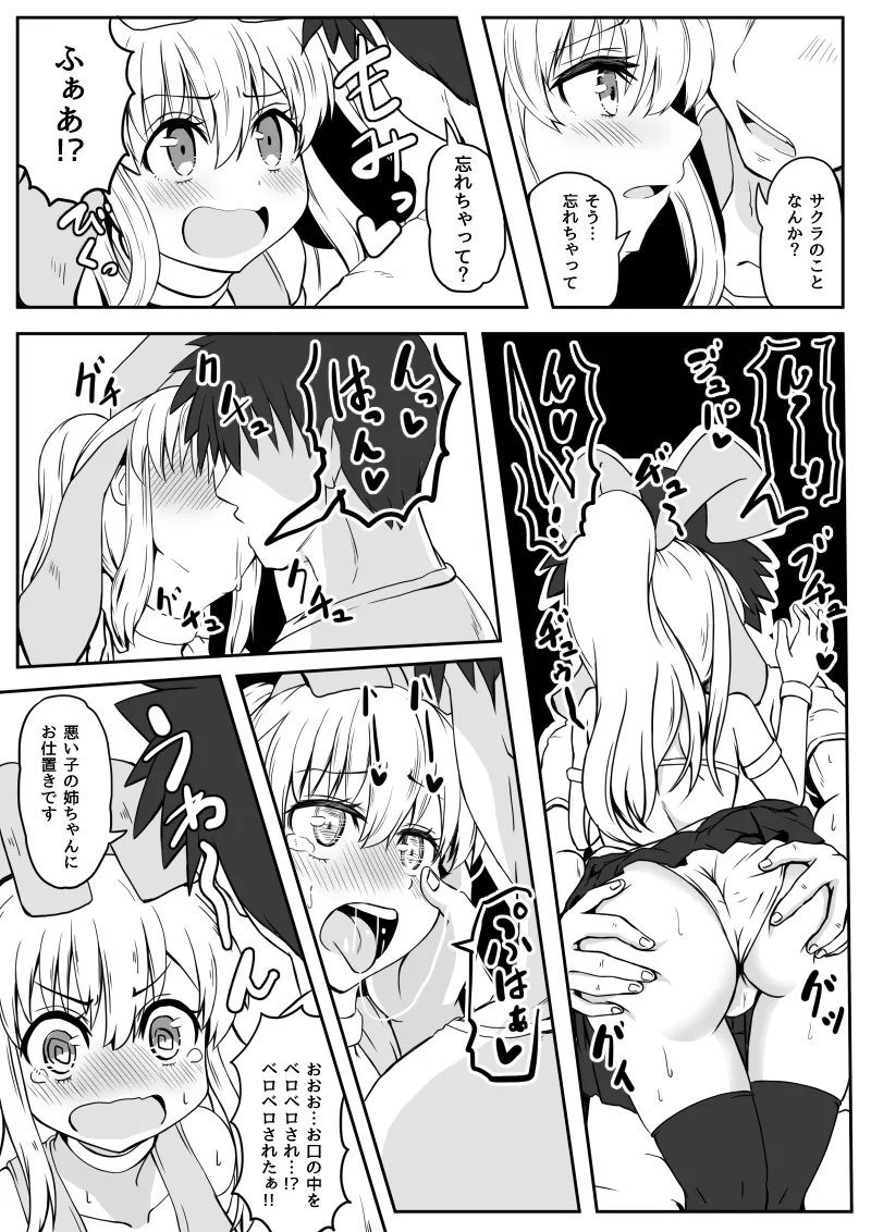 幼なじみが、ウチに来て着替えるだけ。 - page204