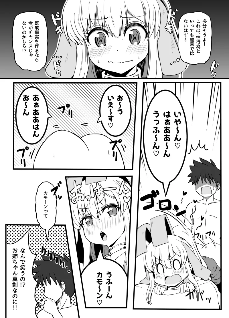 幼なじみが、ウチに来て着替えるだけ。 - page209