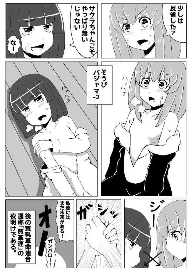 幼なじみが、ウチに来て着替えるだけ。 - page21