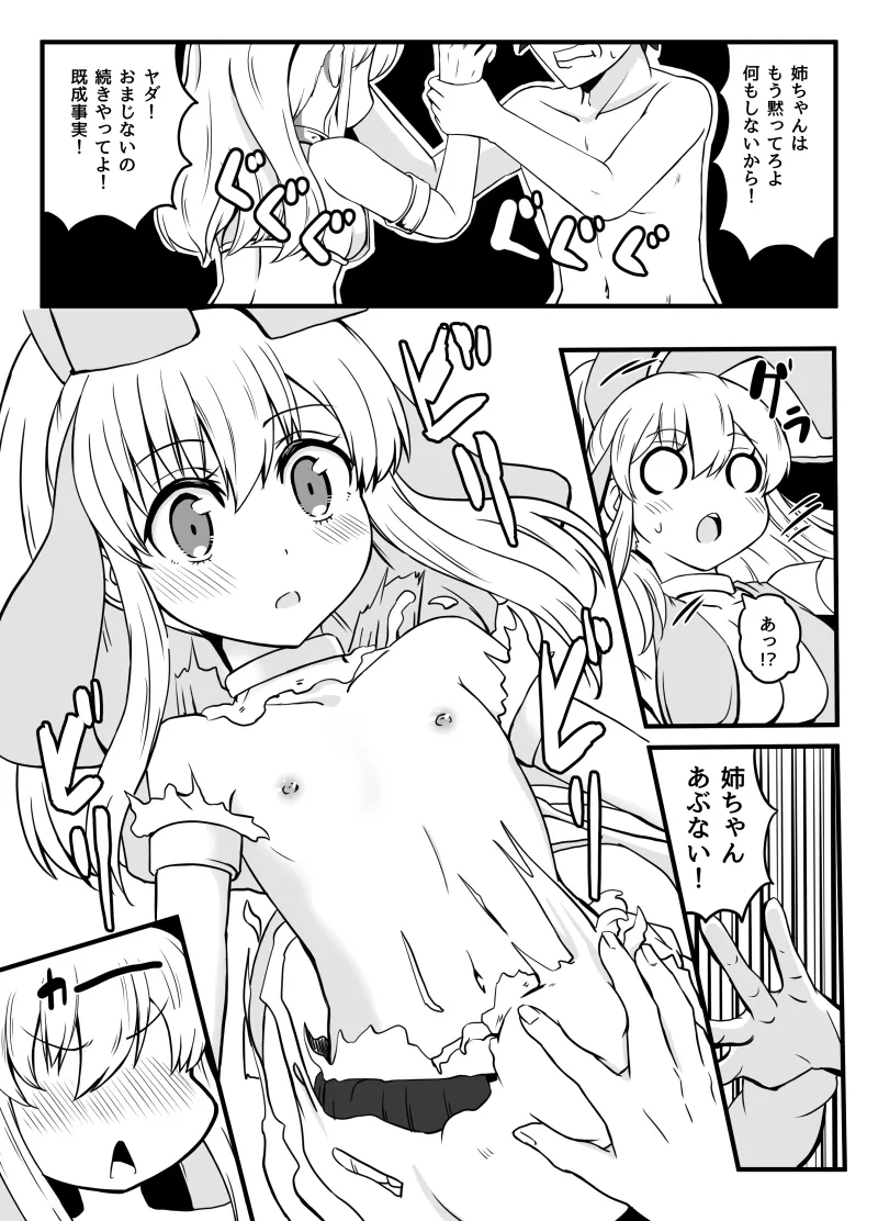 幼なじみが、ウチに来て着替えるだけ。 - page210