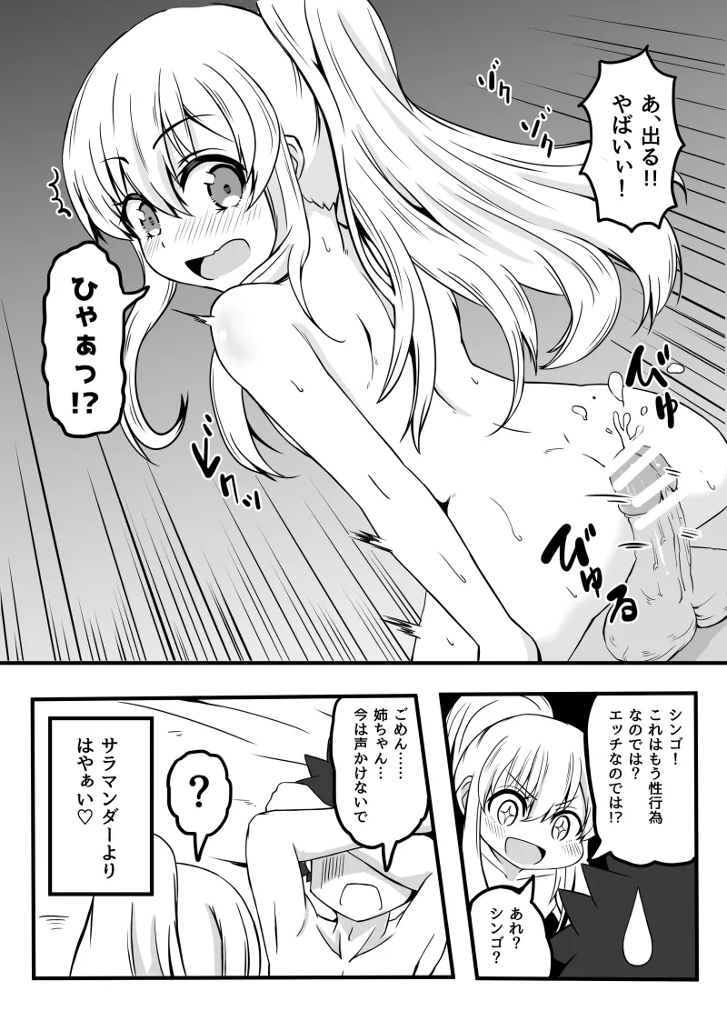 幼なじみが、ウチに来て着替えるだけ。 - page214