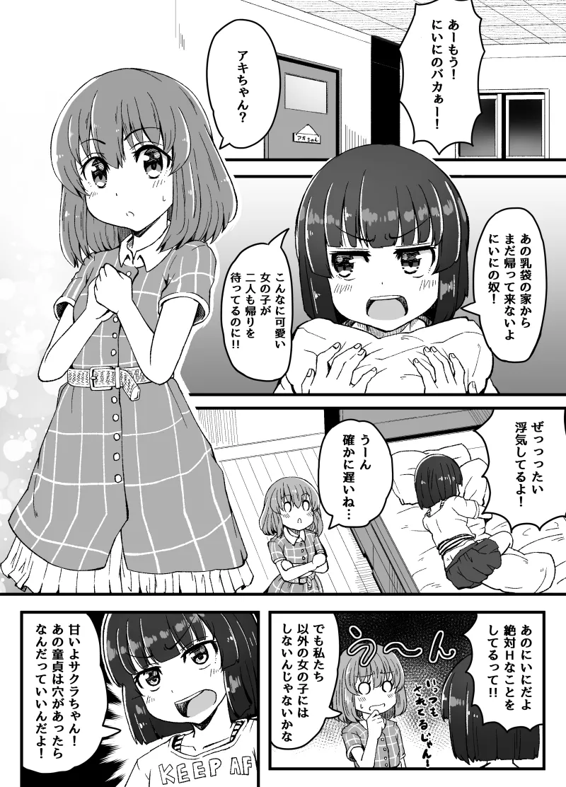 幼なじみが、ウチに来て着替えるだけ。 - page218