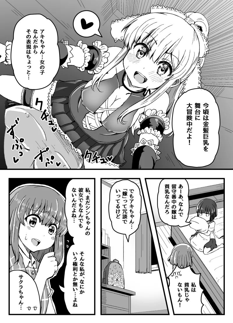 幼なじみが、ウチに来て着替えるだけ。 - page219