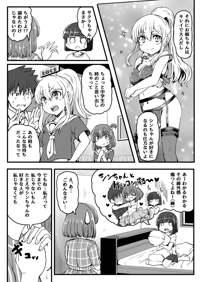 幼なじみが、ウチに来て着替えるだけ。 - page220