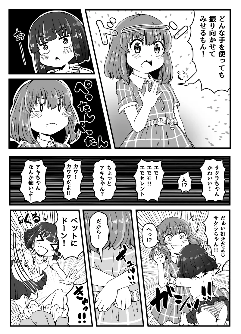 幼なじみが、ウチに来て着替えるだけ。 - page221