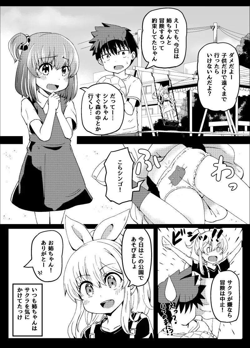 幼なじみが、ウチに来て着替えるだけ。 - page225