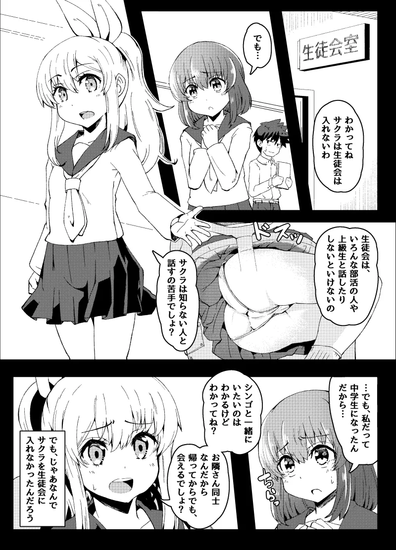 幼なじみが、ウチに来て着替えるだけ。 - page226