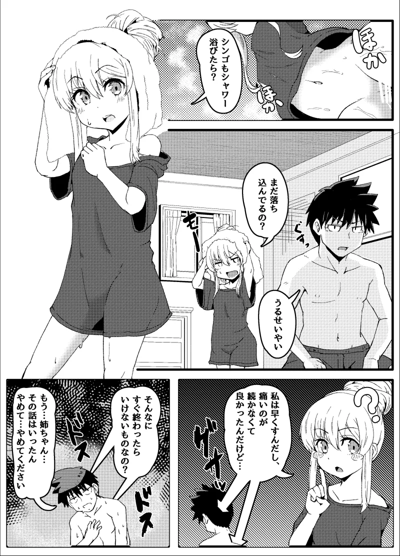 幼なじみが、ウチに来て着替えるだけ。 - page229