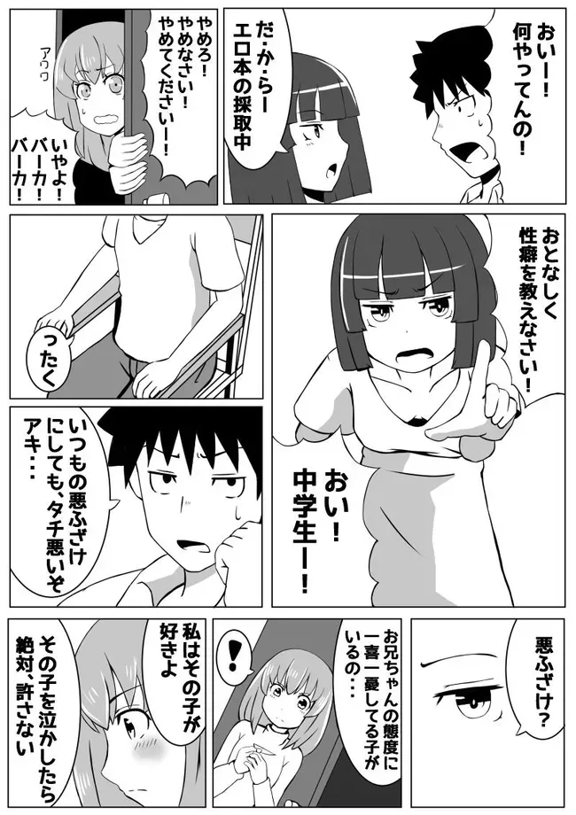 幼なじみが、ウチに来て着替えるだけ。 - page23