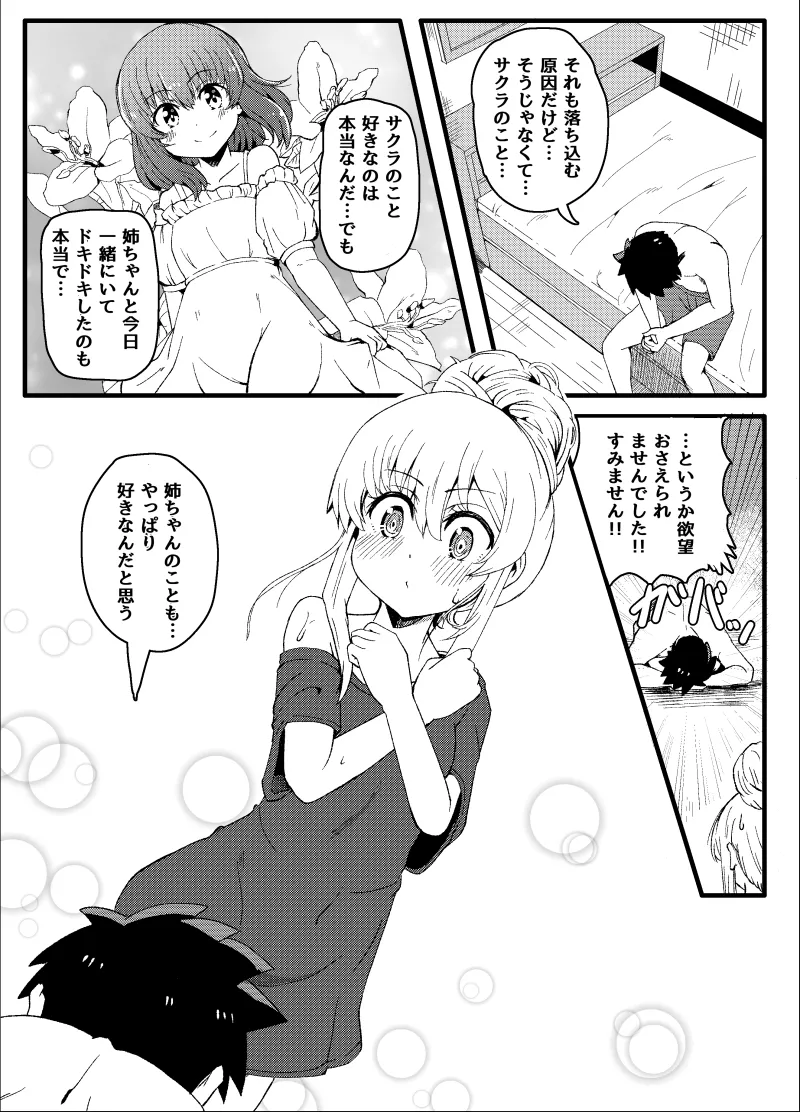 幼なじみが、ウチに来て着替えるだけ。 - page230