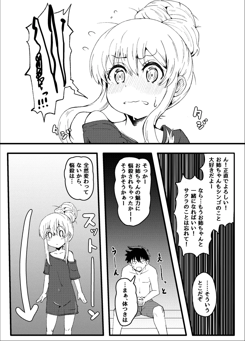 幼なじみが、ウチに来て着替えるだけ。 - page231