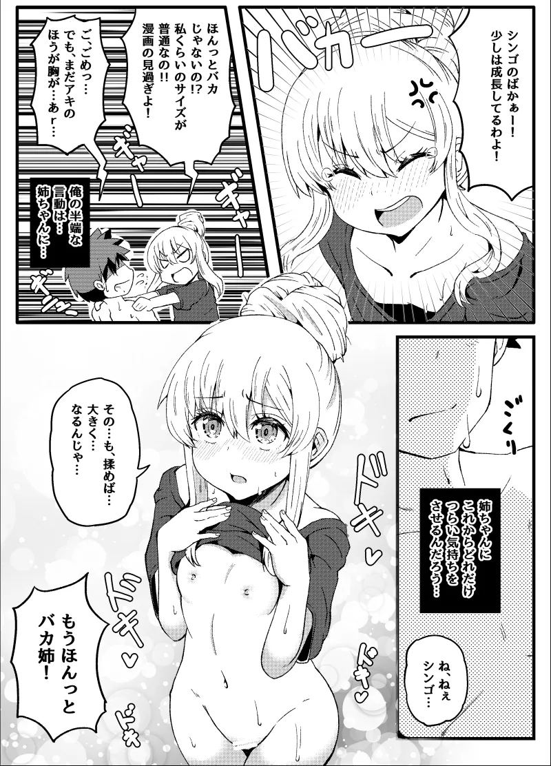 幼なじみが、ウチに来て着替えるだけ。 - page232