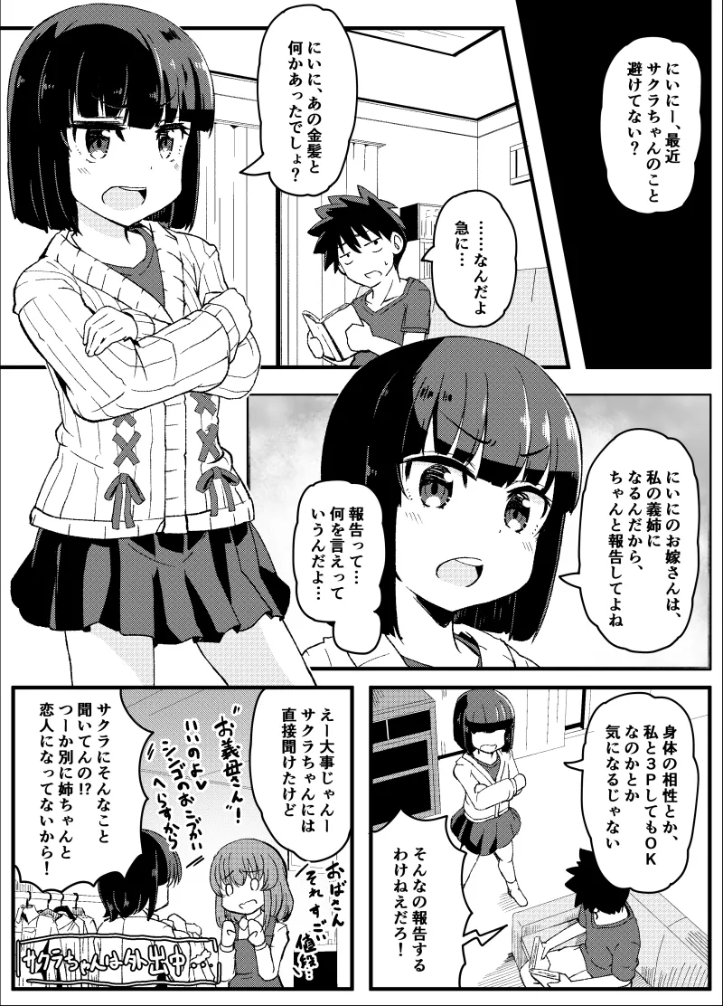 幼なじみが、ウチに来て着替えるだけ。 - page236