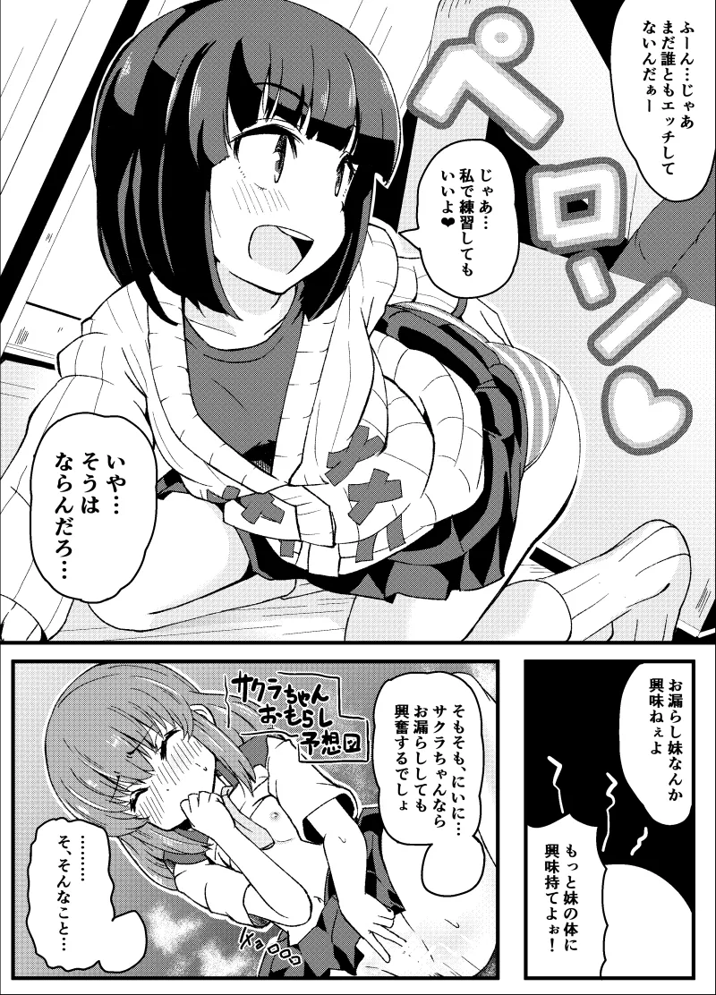 幼なじみが、ウチに来て着替えるだけ。 - page237