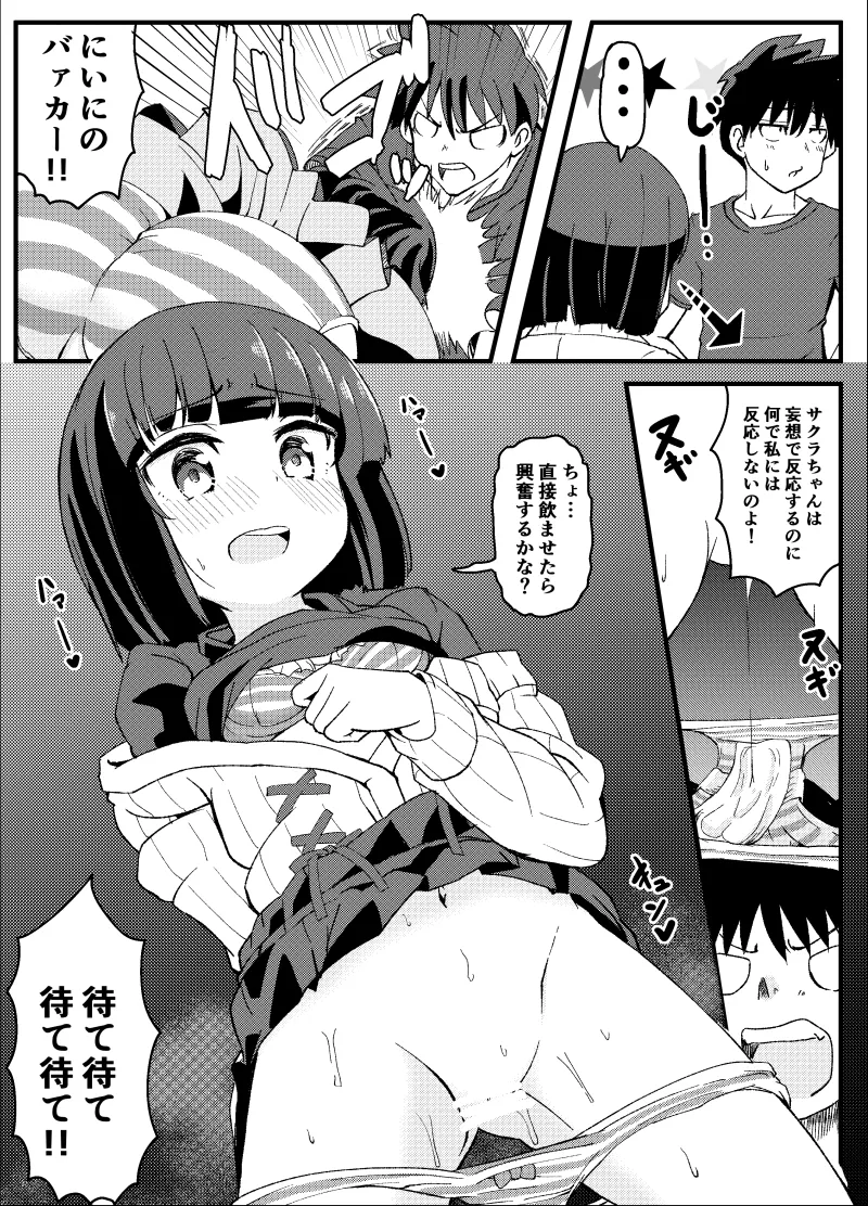 幼なじみが、ウチに来て着替えるだけ。 - page238