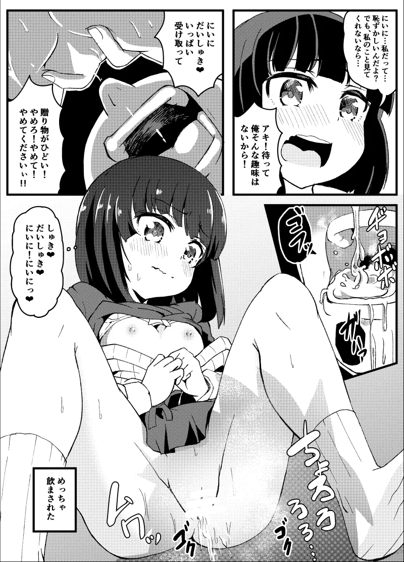 幼なじみが、ウチに来て着替えるだけ。 - page239