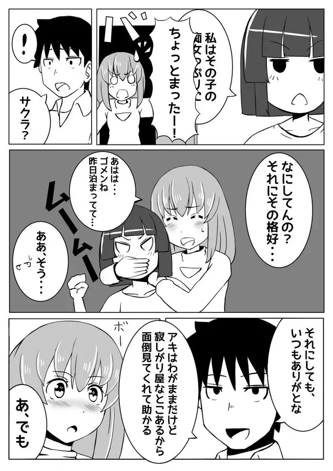 幼なじみが、ウチに来て着替えるだけ。 - page24