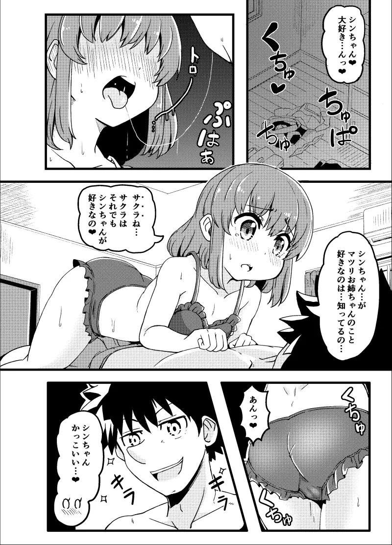 幼なじみが、ウチに来て着替えるだけ。 - page240