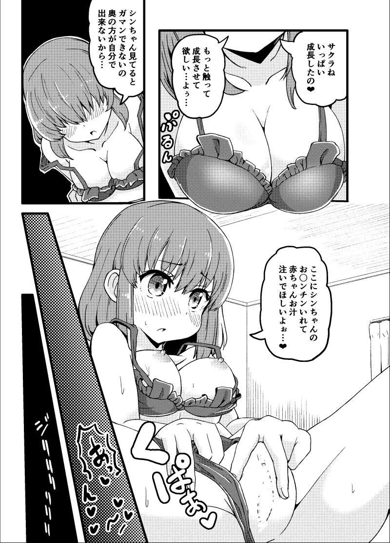 幼なじみが、ウチに来て着替えるだけ。 - page241