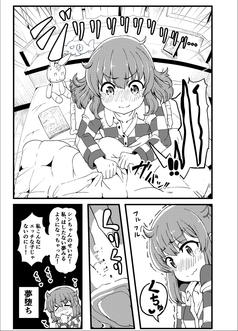 幼なじみが、ウチに来て着替えるだけ。 - page242