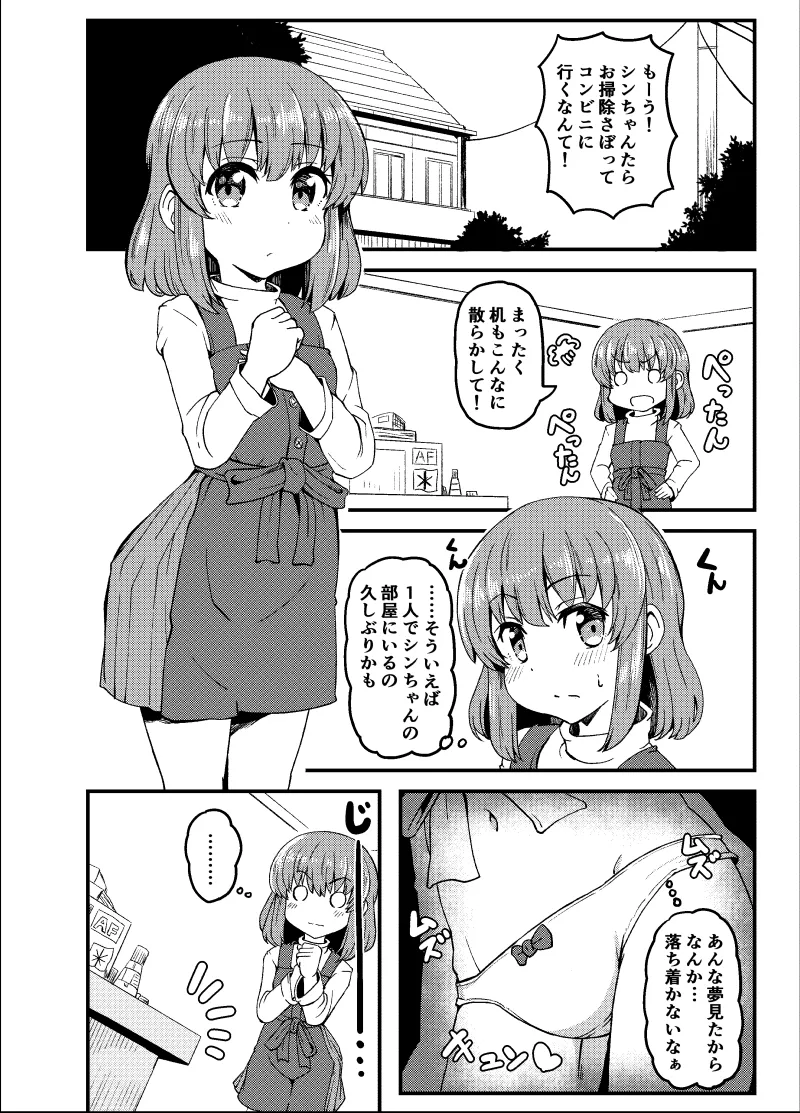 幼なじみが、ウチに来て着替えるだけ。 - page243