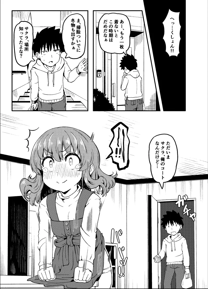 幼なじみが、ウチに来て着替えるだけ。 - page245