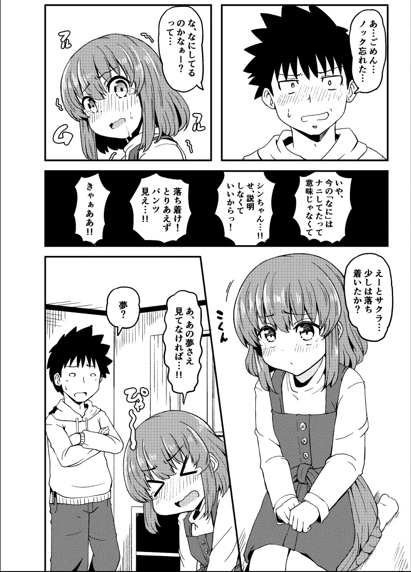 幼なじみが、ウチに来て着替えるだけ。 - page246