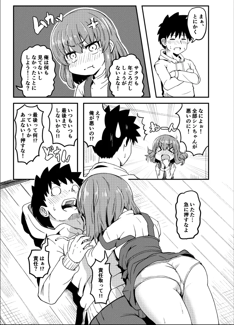 幼なじみが、ウチに来て着替えるだけ。 - page247