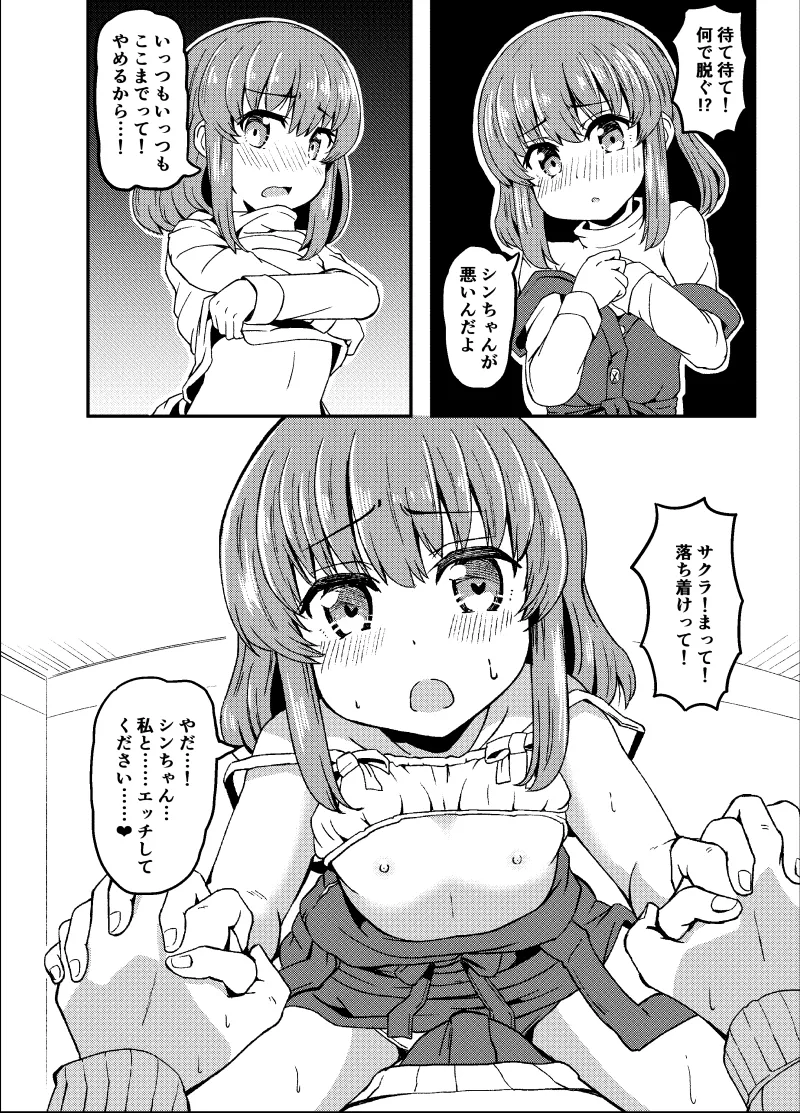 幼なじみが、ウチに来て着替えるだけ。 - page248