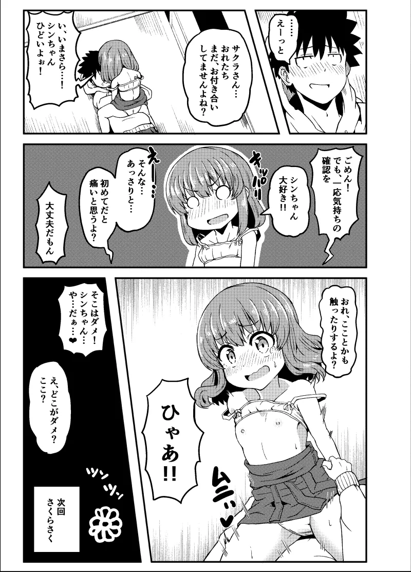 幼なじみが、ウチに来て着替えるだけ。 - page249