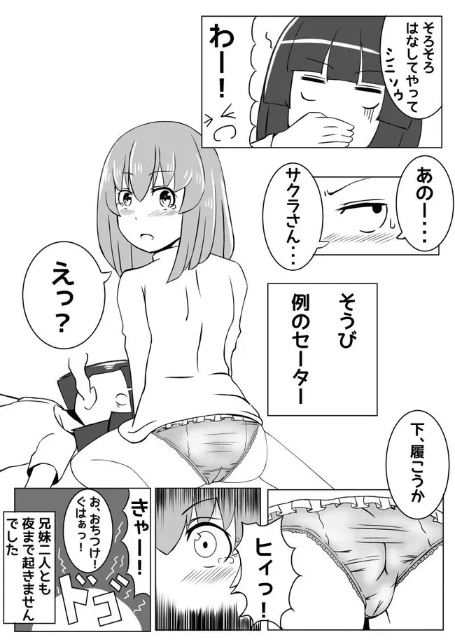 幼なじみが、ウチに来て着替えるだけ。 - page25