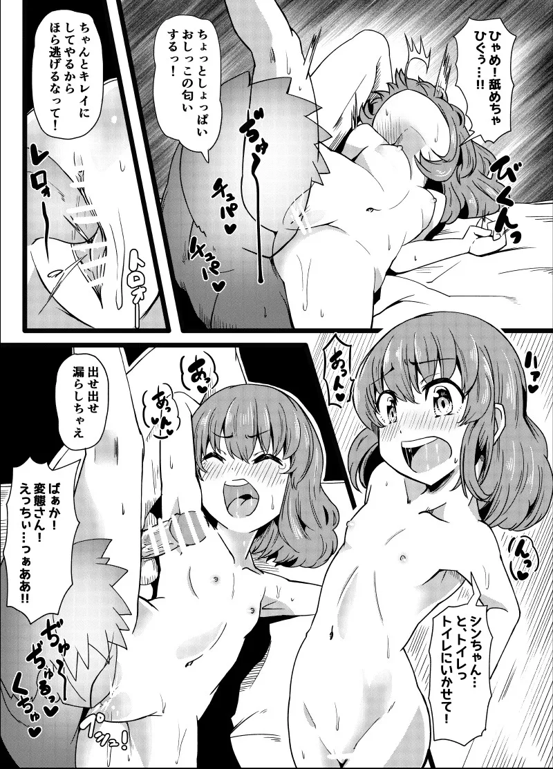 幼なじみが、ウチに来て着替えるだけ。 - page252