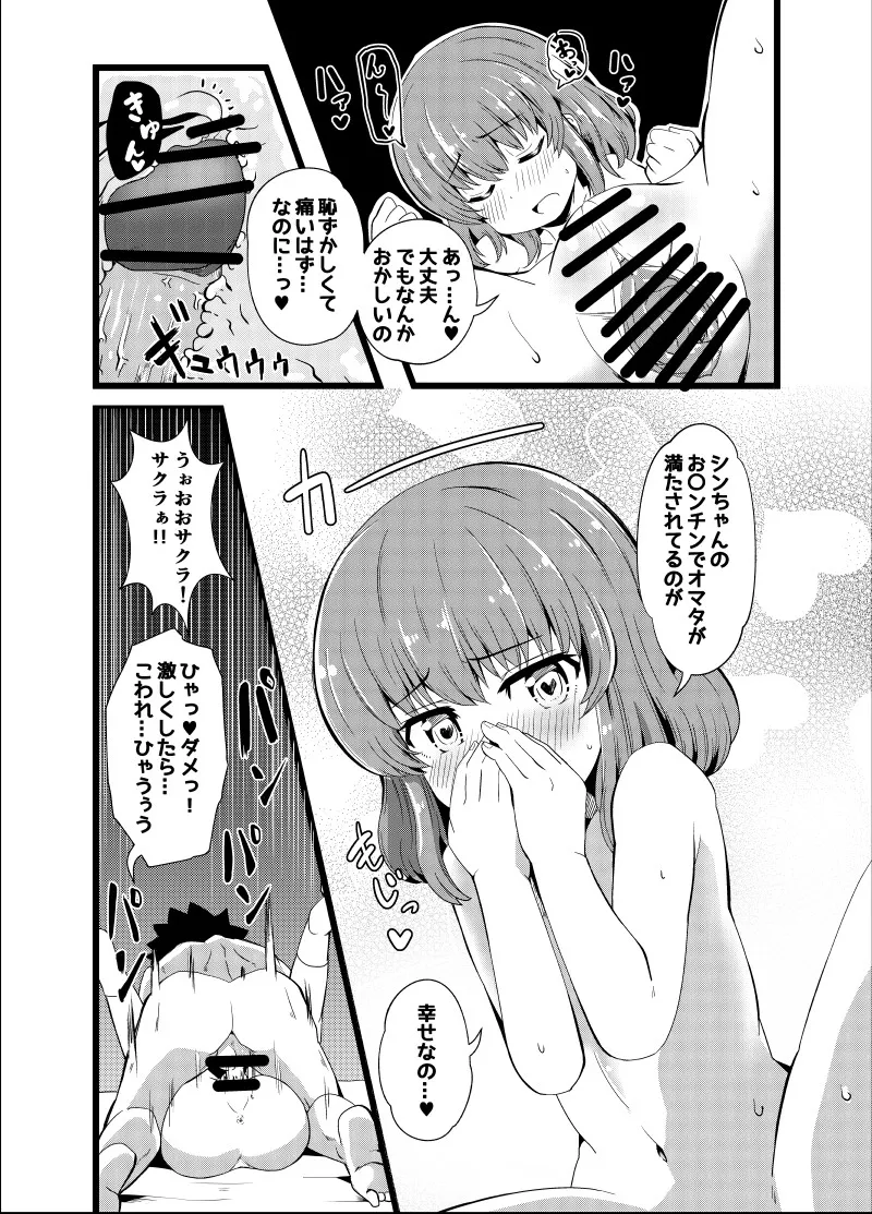 幼なじみが、ウチに来て着替えるだけ。 - page258