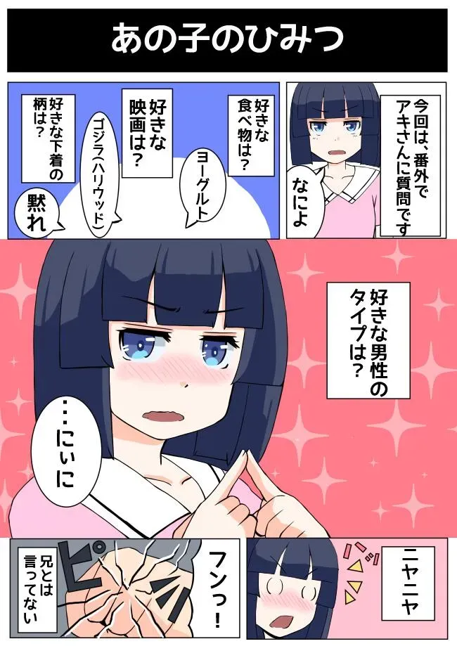 幼なじみが、ウチに来て着替えるだけ。 - page26