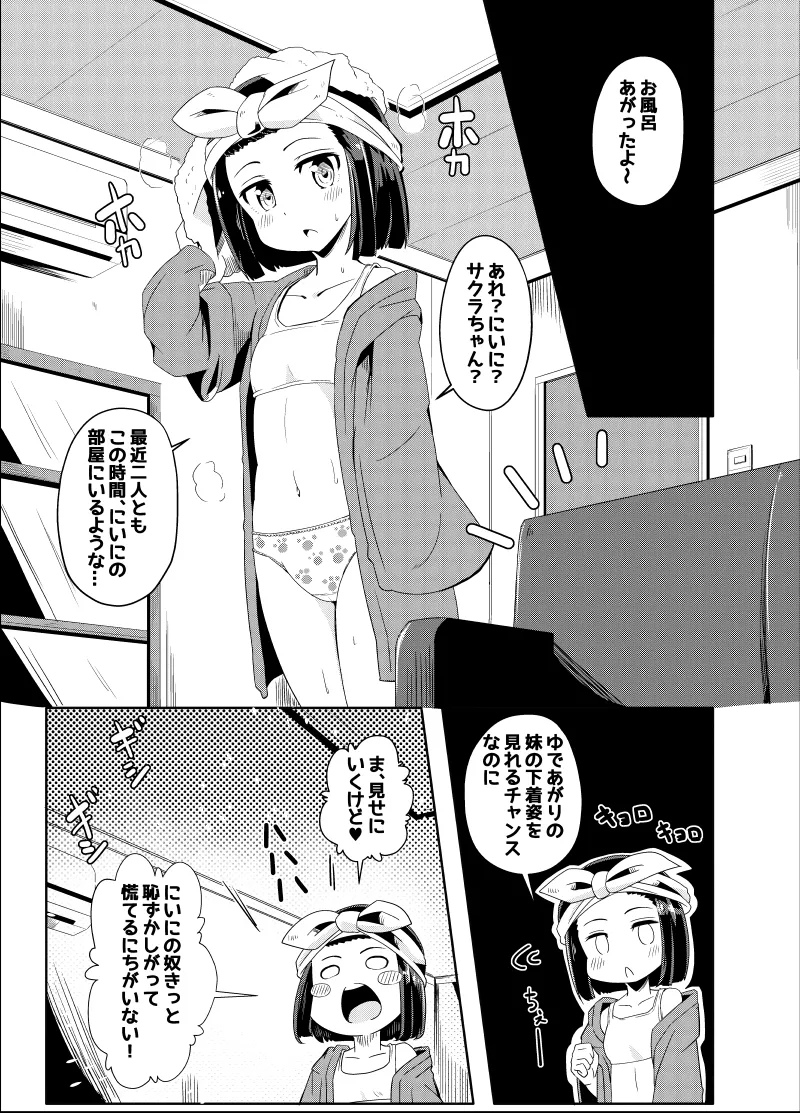 幼なじみが、ウチに来て着替えるだけ。 - page263