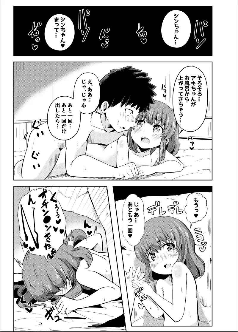 幼なじみが、ウチに来て着替えるだけ。 - page265