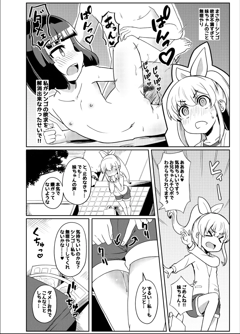 幼なじみが、ウチに来て着替えるだけ。 - page269