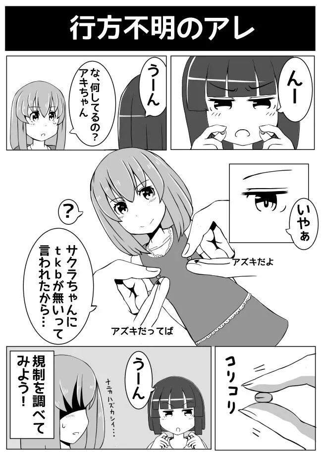 幼なじみが、ウチに来て着替えるだけ。 - page27