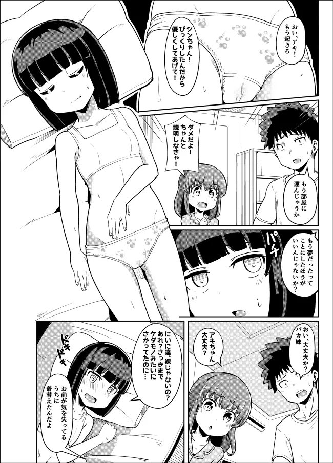 幼なじみが、ウチに来て着替えるだけ。 - page272