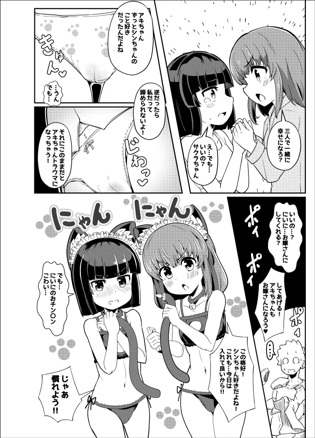 幼なじみが、ウチに来て着替えるだけ。 - page274