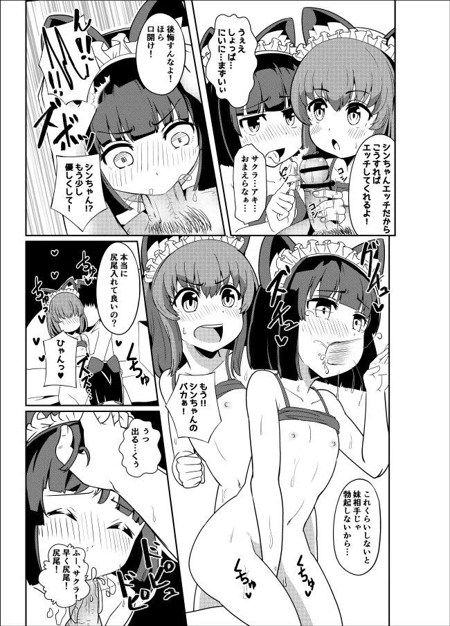 幼なじみが、ウチに来て着替えるだけ。 - page275