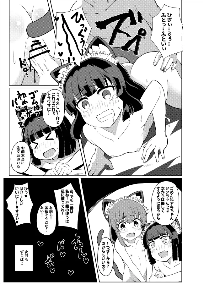 幼なじみが、ウチに来て着替えるだけ。 - page277