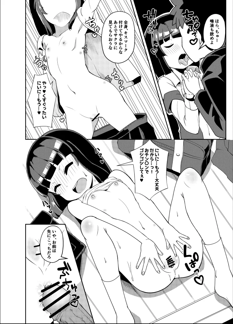 幼なじみが、ウチに来て着替えるだけ。 - page280